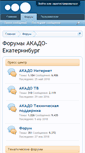 Mobile Screenshot of forum.akado-ural.ru