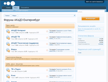 Tablet Screenshot of forum.akado-ural.ru
