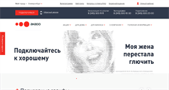 Desktop Screenshot of akado-ural.ru