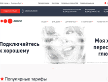 Tablet Screenshot of akado-ural.ru